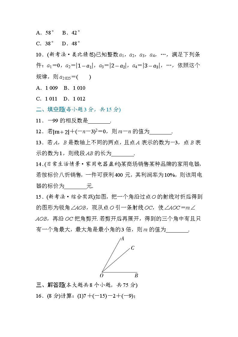 2024-2025学年第一学期名师预测卷(一)七年级数学人教版（带解析）第3页