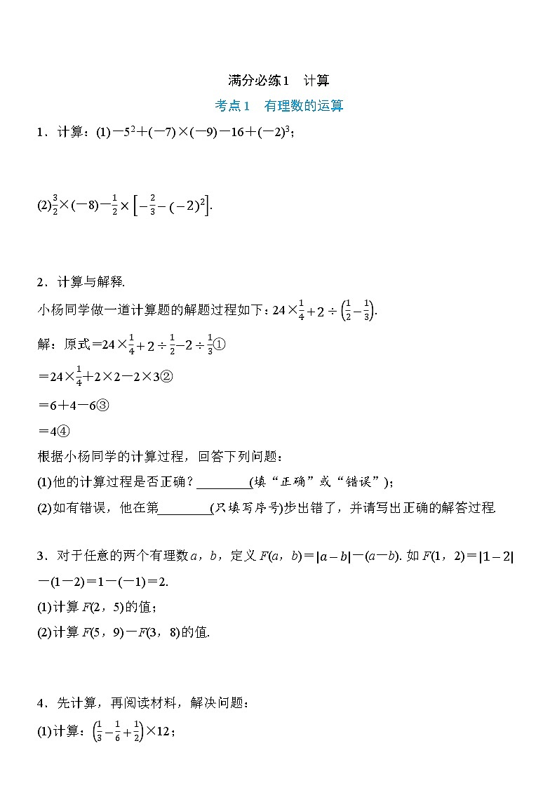 七年级数学人教版期末专项训练满分必练-带答案第1页