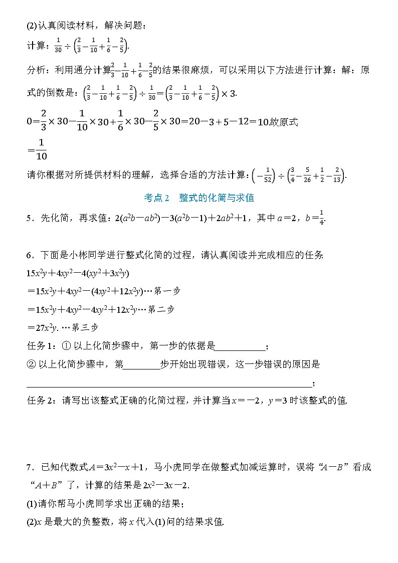 七年级数学人教版期末专项训练满分必练-带答案第2页