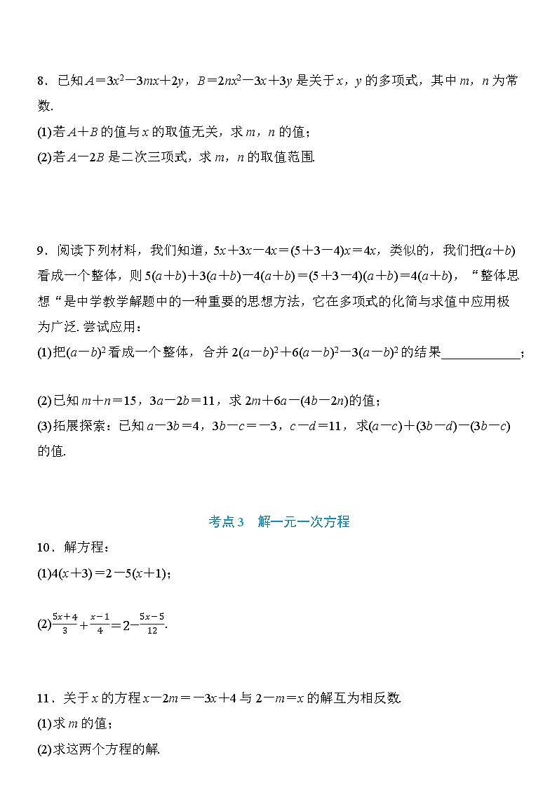 七年级数学人教版期末专项训练满分必练-带答案第3页