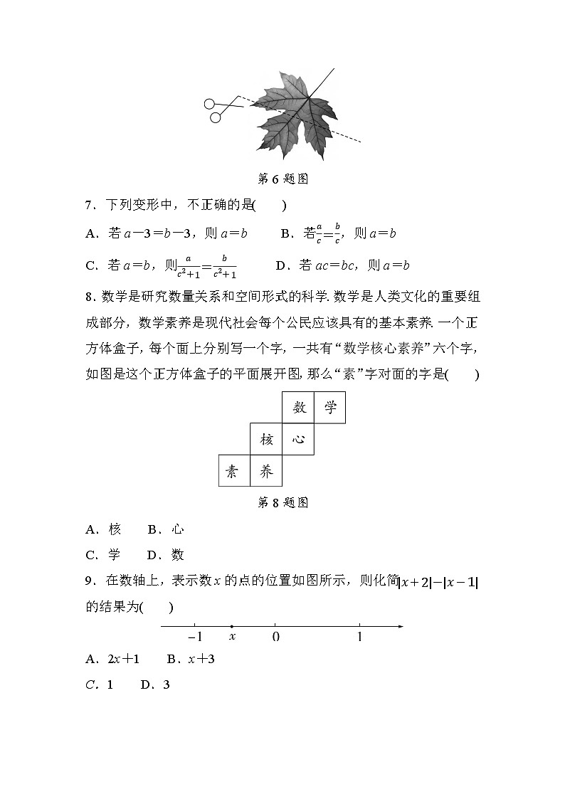安阳市2024—2025学年第一学期期末真题改编七年级数学人教版第2页