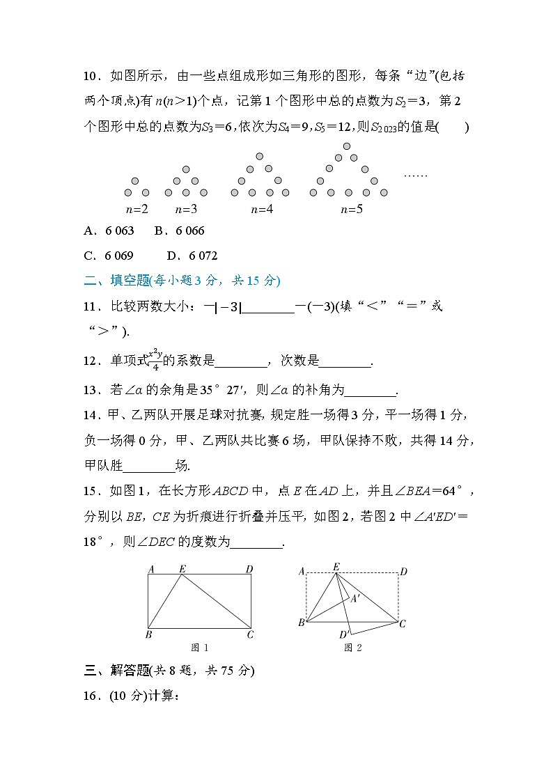 安阳市2024—2025学年第一学期期末真题改编七年级数学人教版第3页