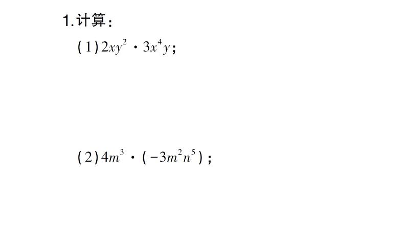 初中数学新北师大版七年级下册期末专练2 整式的乘法作业课件2025春季第2页