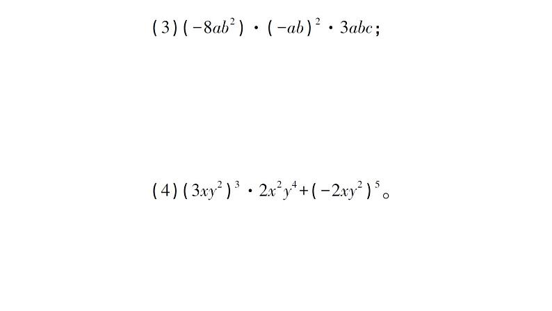 初中数学新北师大版七年级下册期末专练2 整式的乘法作业课件2025春季第3页