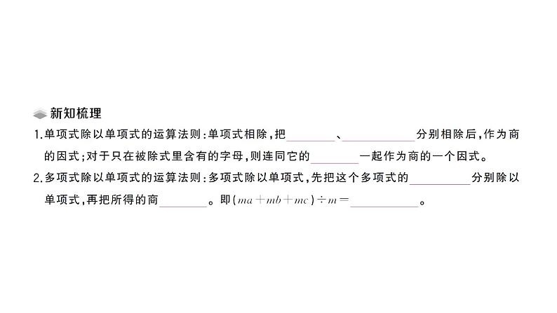 初中数学新北师大版七年级下册第一章4 整式的除法课堂作业课件2025春第2页