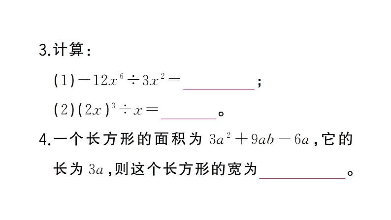 初中数学新北师大版七年级下册第一章4 整式的除法课堂作业课件2025春第4页