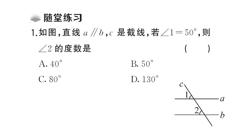 初中数学新北师大版七年级下册第二章3第一课时 平行线的性质课堂作业课件2025春第3页