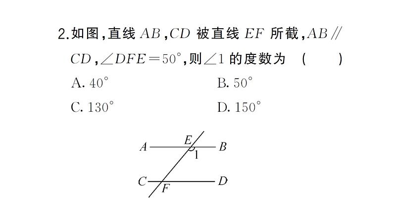 初中数学新北师大版七年级下册第二章3第一课时 平行线的性质课堂作业课件2025春第4页