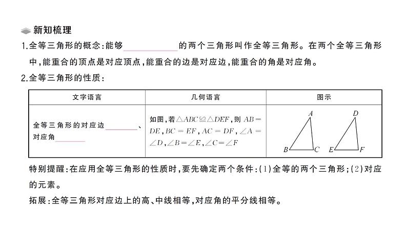 初中数学新北师大版七年级下册第四章2 全等三角形课堂作业课件2025春第2页