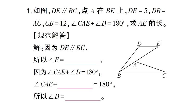 初中数学新北师大版七年级下册期末专练12 与全等三角形有关的推理与计算作业课件2025春季第2页