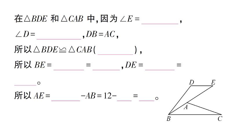 初中数学新北师大版七年级下册期末专练12 与全等三角形有关的推理与计算作业课件2025春季第3页