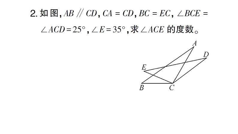 初中数学新北师大版七年级下册期末专练12 与全等三角形有关的推理与计算作业课件2025春季第4页