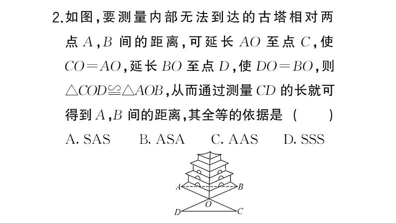 初中数学新北师大版七年级下册第四章4 利用三角形全等测距离课堂作业课件2025春第4页