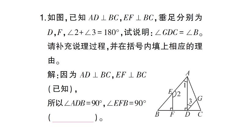 初中数学新北师大版七年级下册专练一 与相交线、平行线有关的计算与说理作业课件2025春第2页