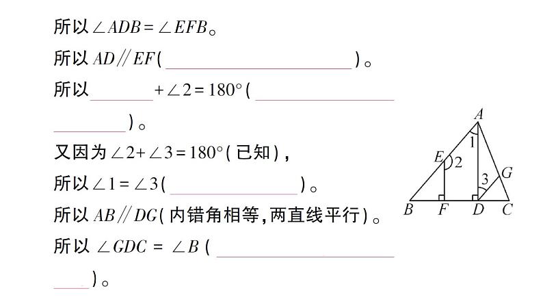 初中数学新北师大版七年级下册专练一 与相交线、平行线有关的计算与说理作业课件2025春第3页