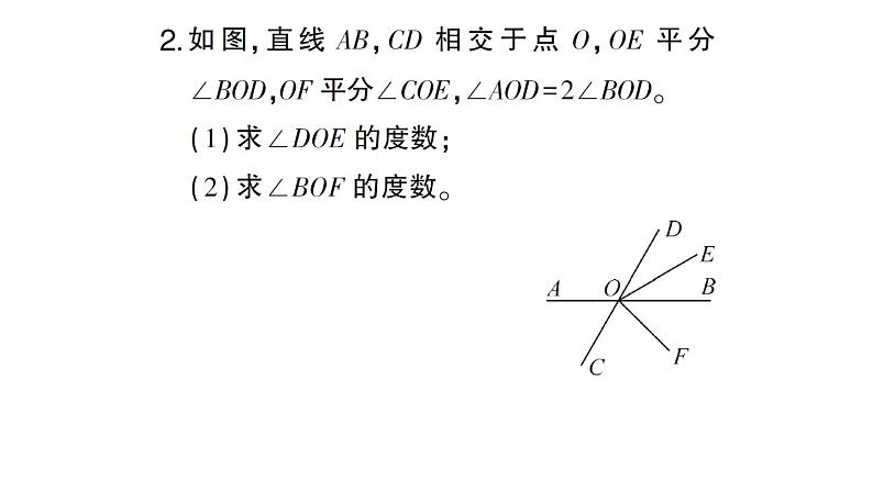 初中数学新北师大版七年级下册专练一 与相交线、平行线有关的计算与说理作业课件2025春第4页