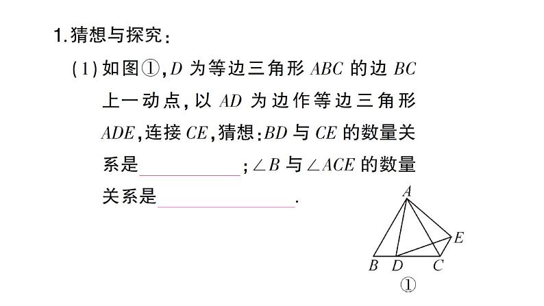 初中数学新北师大版七年级下册专练七 与几何有关的类比探究题作业课件2025春第2页