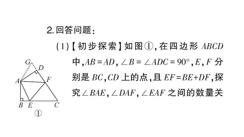 初中数学新北师大版七年级下册专练七 与几何有关的类比探究题作业课件2025春第5页