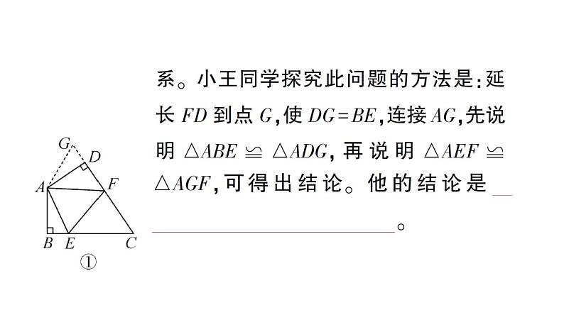 初中数学新北师大版七年级下册专练七 与几何有关的类比探究题作业课件2025春第6页