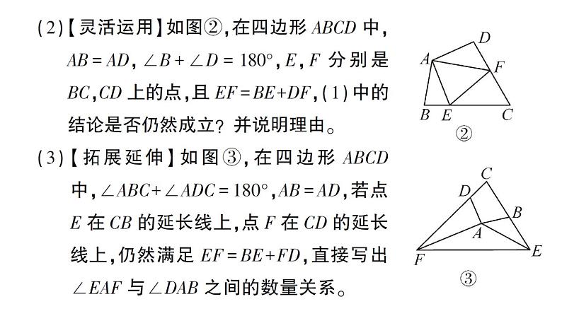 初中数学新北师大版七年级下册专练七 与几何有关的类比探究题作业课件2025春第7页