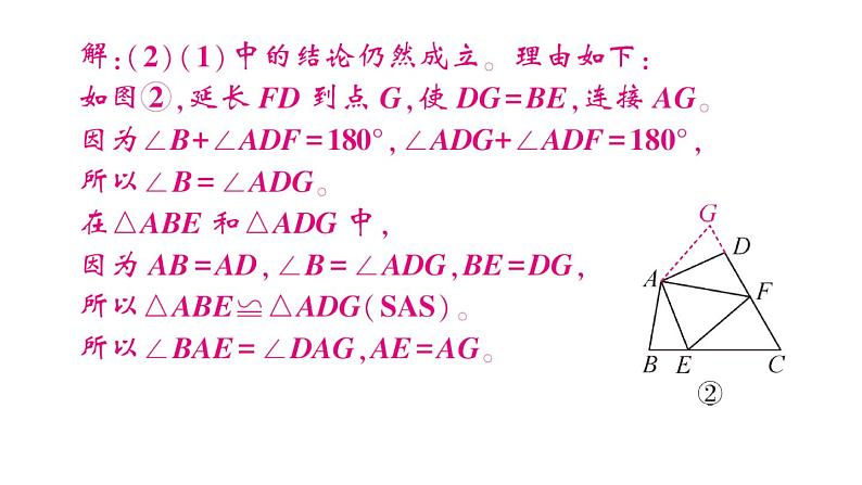 初中数学新北师大版七年级下册专练七 与几何有关的类比探究题作业课件2025春第8页