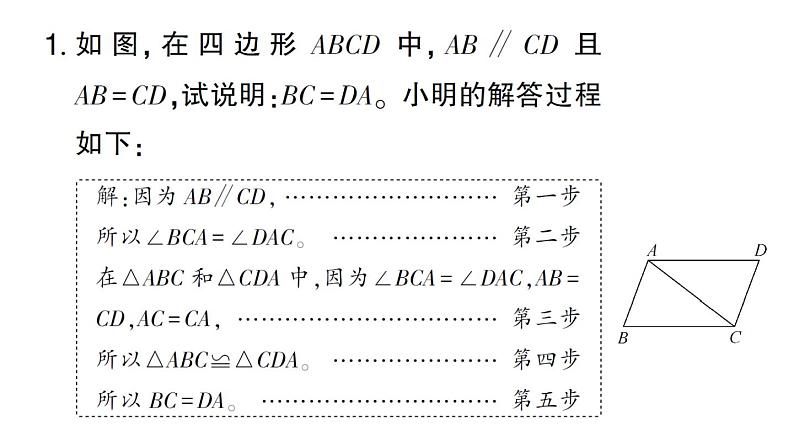 初中数学新北师大版七年级下册专练三 与三角形有关的计算与说理作业课件2025春第2页