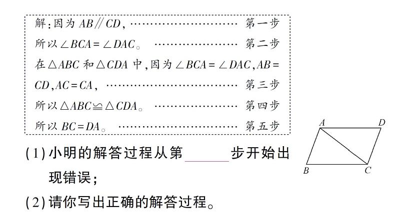 初中数学新北师大版七年级下册专练三 与三角形有关的计算与说理作业课件2025春第3页