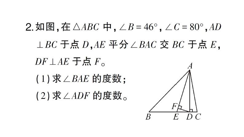 初中数学新北师大版七年级下册专练三 与三角形有关的计算与说理作业课件2025春第5页