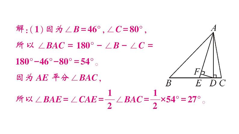 初中数学新北师大版七年级下册专练三 与三角形有关的计算与说理作业课件2025春第6页