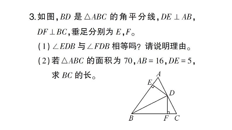 初中数学新北师大版七年级下册专练三 与三角形有关的计算与说理作业课件2025春第8页