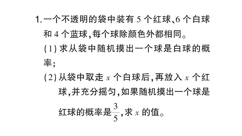 初中数学新北师大版七年级下册专练二 与概率有关的计算作业课件2025春第2页