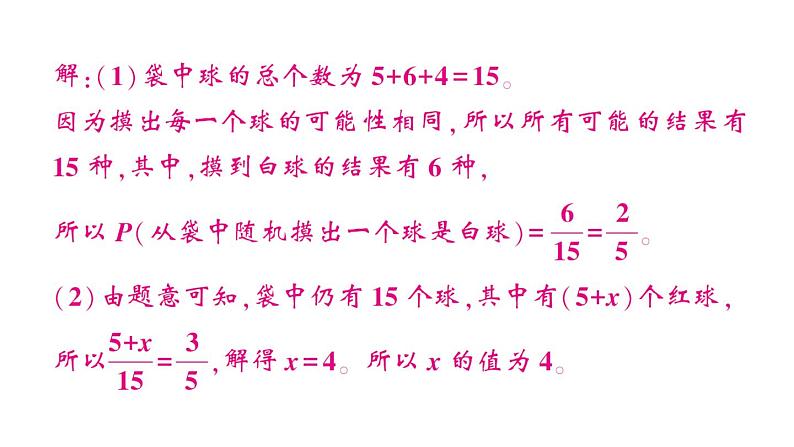 初中数学新北师大版七年级下册专练二 与概率有关的计算作业课件2025春第3页