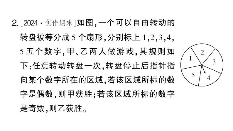 初中数学新北师大版七年级下册专练二 与概率有关的计算作业课件2025春第4页