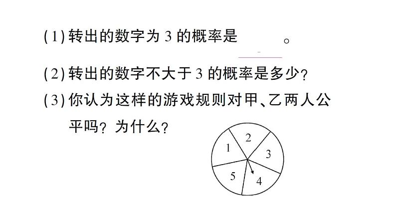 初中数学新北师大版七年级下册专练二 与概率有关的计算作业课件2025春第5页