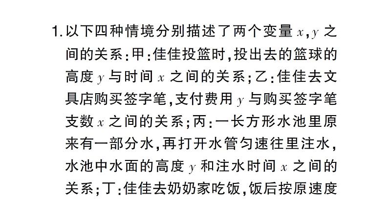 初中数学新北师大版七年级下册专练五 图象信息题作业课件2025春第2页