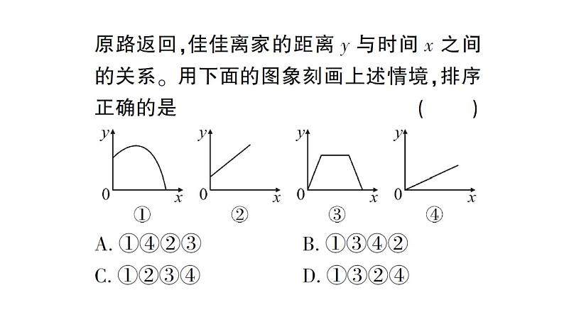 初中数学新北师大版七年级下册专练五 图象信息题作业课件2025春第3页