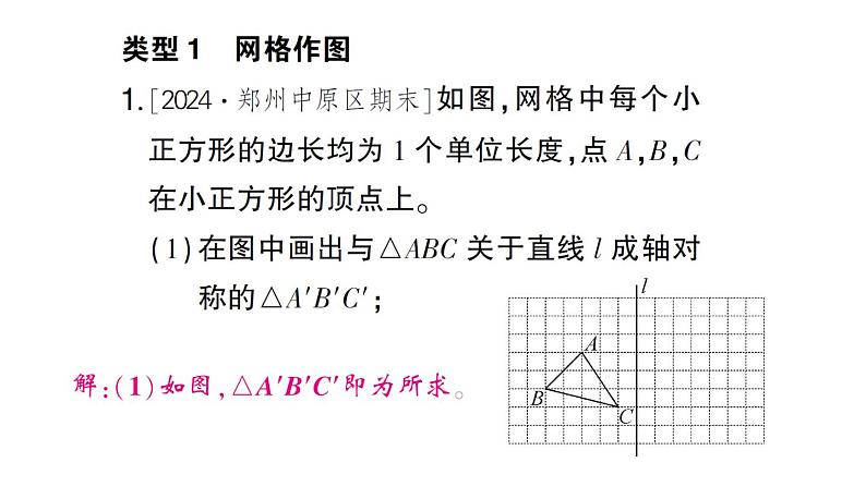 初中数学新北师大版七年级下册专练四 网格作图与尺规作图作业课件2025春第2页