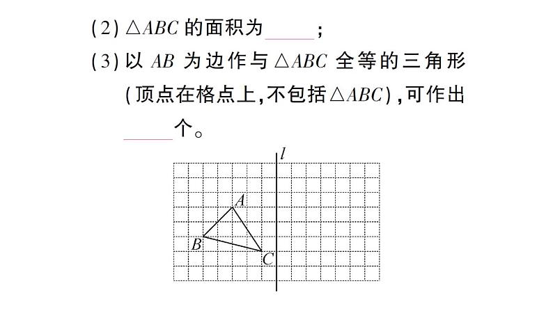 初中数学新北师大版七年级下册专练四 网格作图与尺规作图作业课件2025春第3页