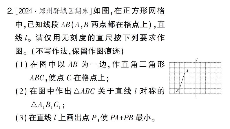 初中数学新北师大版七年级下册专练四 网格作图与尺规作图作业课件2025春第4页