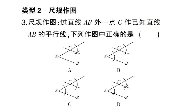 初中数学新北师大版七年级下册专练四 网格作图与尺规作图作业课件2025春第6页