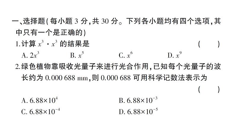 初中数学新北师大版七年级下册期中综合检测卷综合训练作业课件2025春季第2页