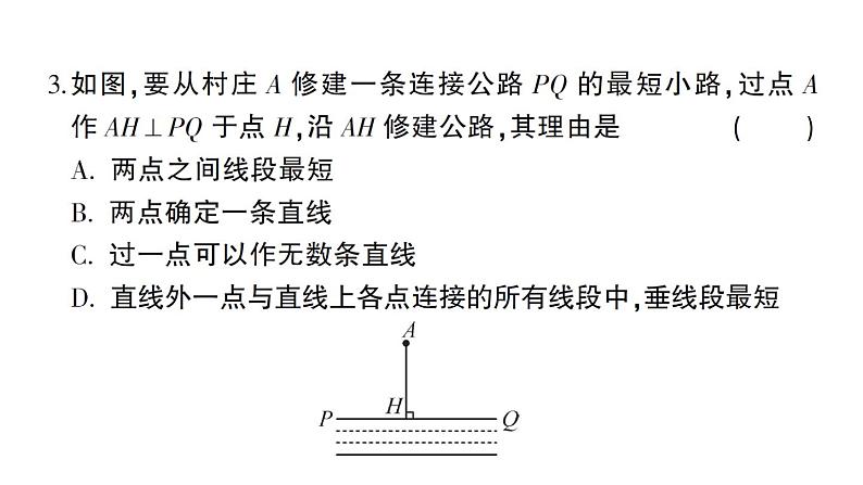 初中数学新北师大版七年级下册期中综合检测卷综合训练作业课件2025春季第3页