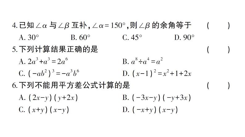 初中数学新北师大版七年级下册期中综合检测卷综合训练作业课件2025春季第4页