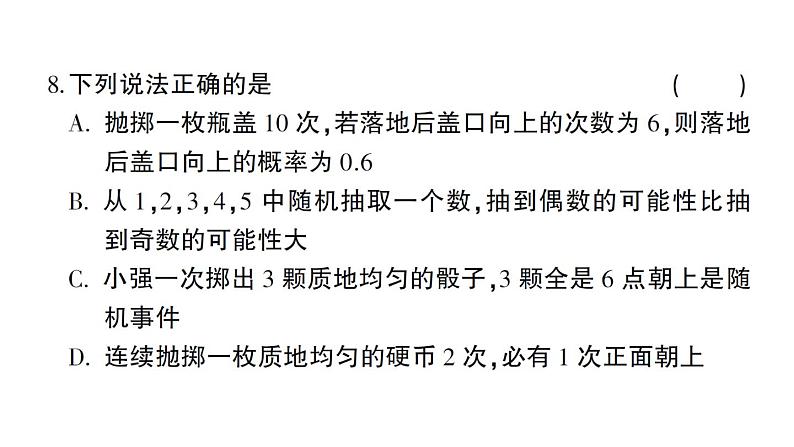 初中数学新北师大版七年级下册期中综合检测卷综合训练作业课件2025春季第6页