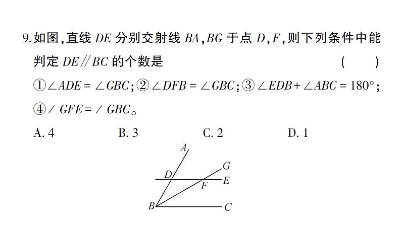 初中数学新北师大版七年级下册期中综合检测卷综合训练作业课件2025春季第7页