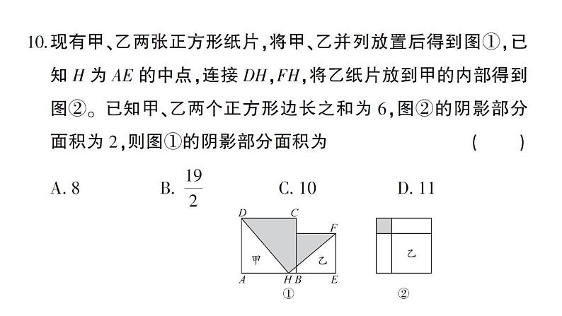 初中数学新北师大版七年级下册期中综合检测卷综合训练作业课件2025春季第8页