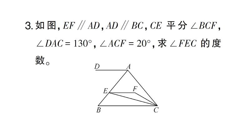 初中数学新北师大版七年级下册期末专练9 平行线中有关角度的计算作业课件2025春季第5页