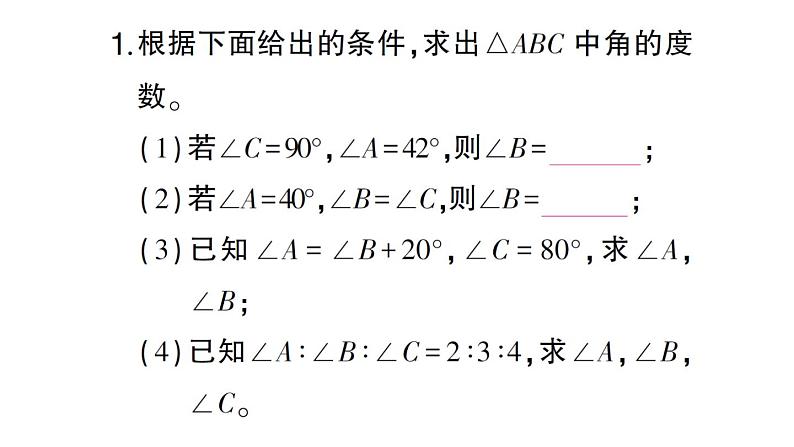 初中数学新北师大版七年级下册期末专练11 三角形中的有关计算作业课件2025春季第2页