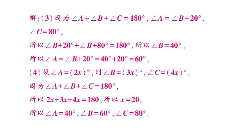 初中数学新北师大版七年级下册期末专练11 三角形中的有关计算作业课件2025春季第3页