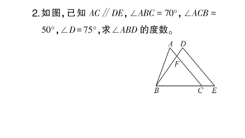 初中数学新北师大版七年级下册期末专练11 三角形中的有关计算作业课件2025春季第4页